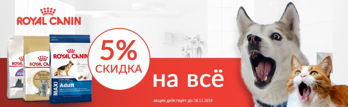 ROYAL_ВСЕ - 5%